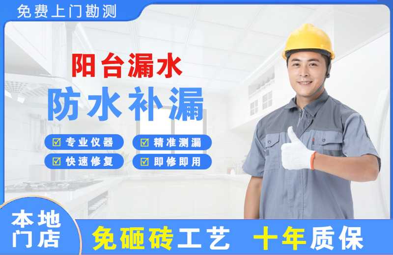 灵丘阳台漏水维修
