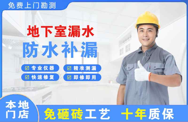灵丘地下室漏水维修